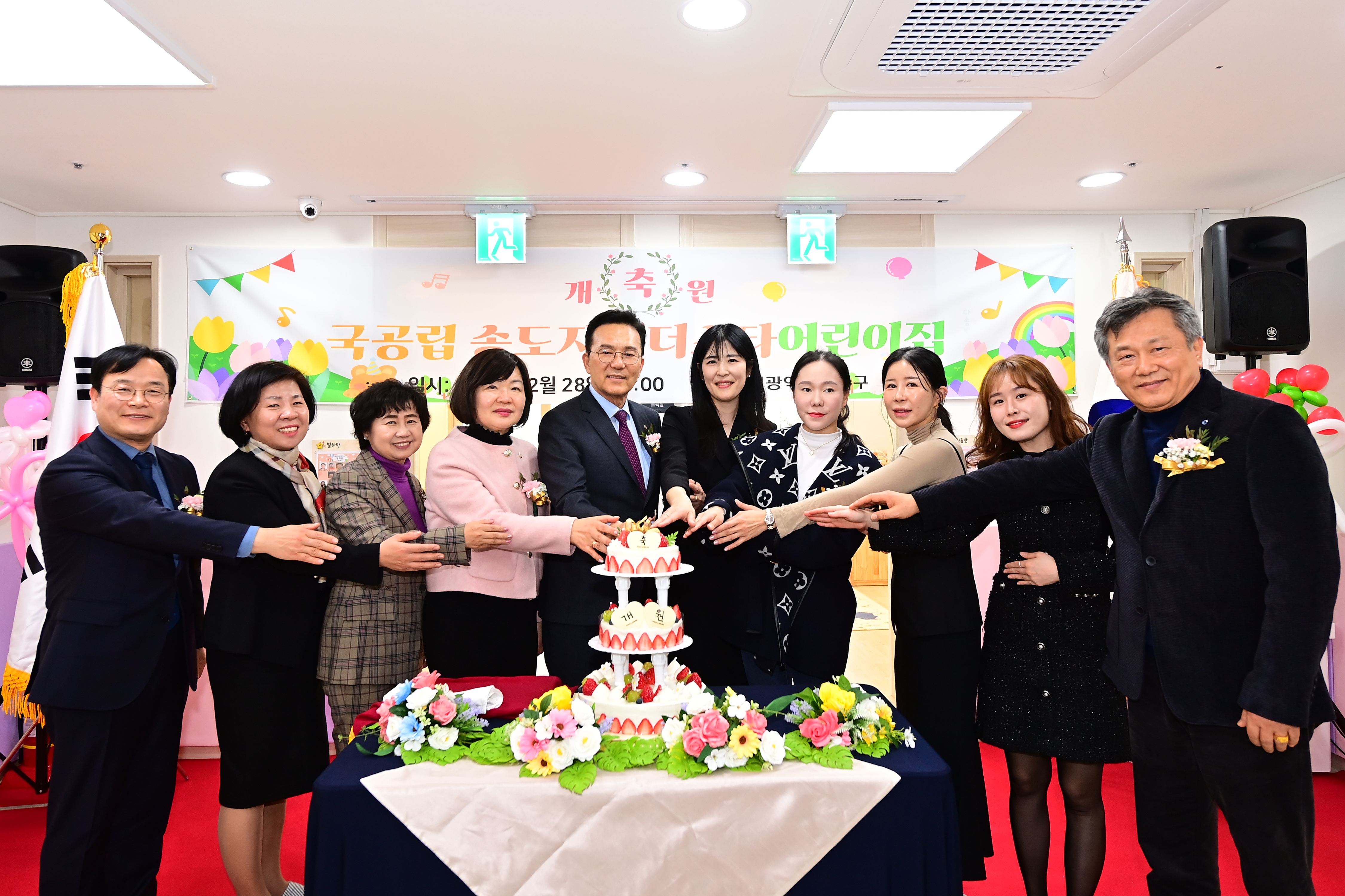 연수구는 지난달 28일 송도4동 송도자이더스타 공동주택 내 국공립송도자이더스타어린이집을 설치하고 학부모 지역 주민 등 50여 명이 참석한 가운데 개원식을 개최했다